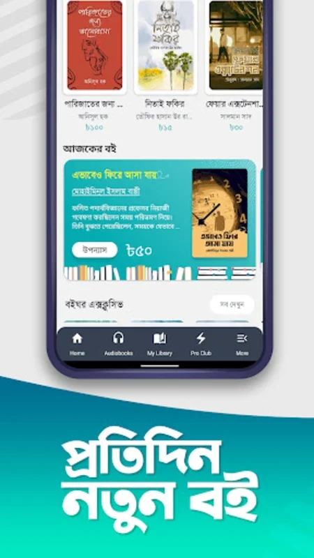 BoiGhor for Android - Explore Bengali Literature