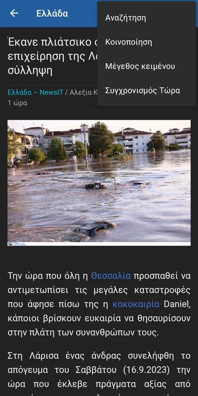 Ειδήσεις Ελλάδας for Android - Stay Informed