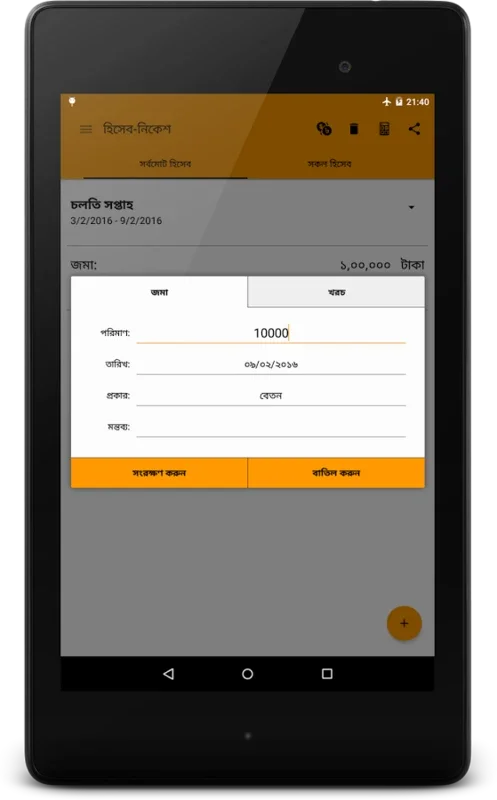 Bookkeeper for Android - Manage Finances on Your Device