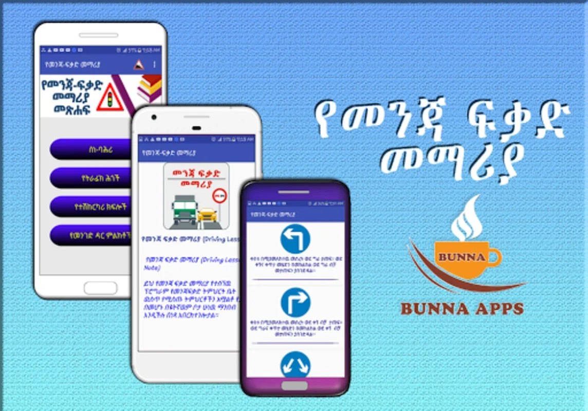 Driving Lesson text Book for Android - Offline Ethiopian Driving Lessons