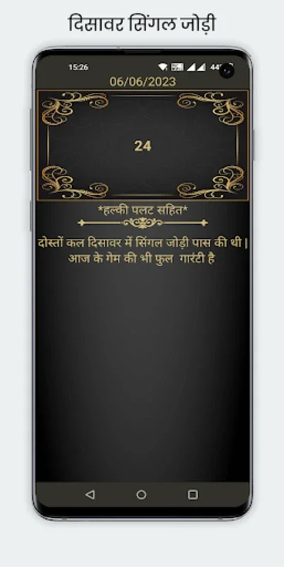 BAADSHAH for Android - Get Daily Satta Matka Updates