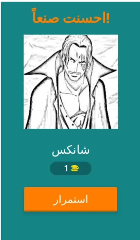 احزر شخصيات انمي و ن بيس for Android - Engaging Quiz App