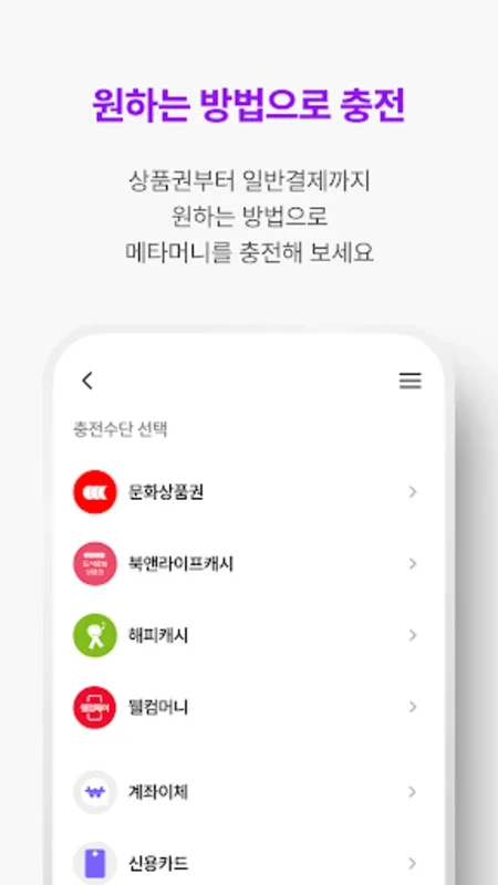 메타클럽 for Android - Manage and Recharge Metamoney