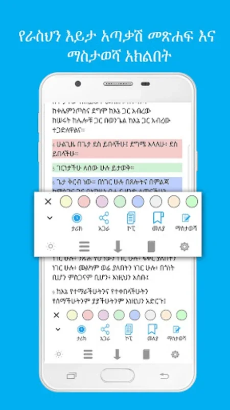 Holy Bible In Amharic Free for Android - Access Offline Scriptures