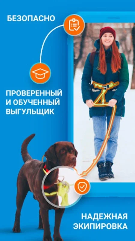 Собака-гуляка - Выгулы собак и for Android: Comprehensive Pet Care