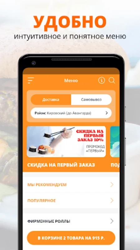 Дело в Рыбе | Волгоград for Android - Fresh Sushi Delivery