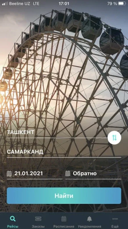 Uzrailway Tickets for Android: Easy Train Ticket Booking