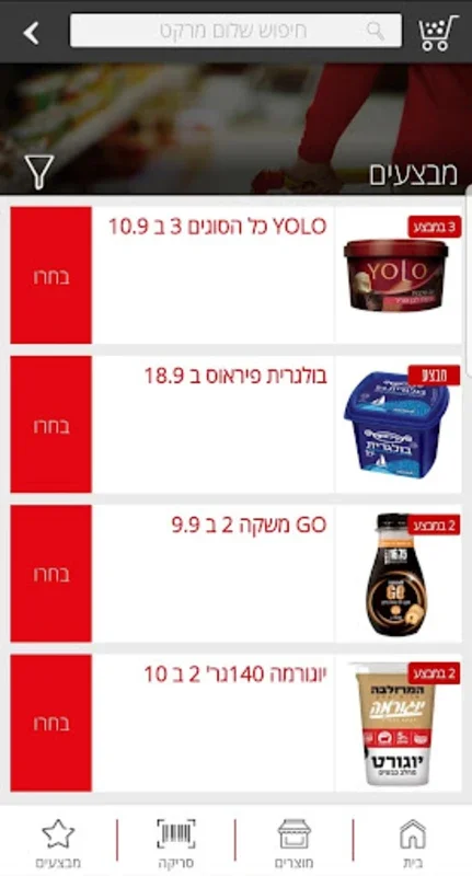 שלום מרקט for Android - Effortless Grocery Shopping