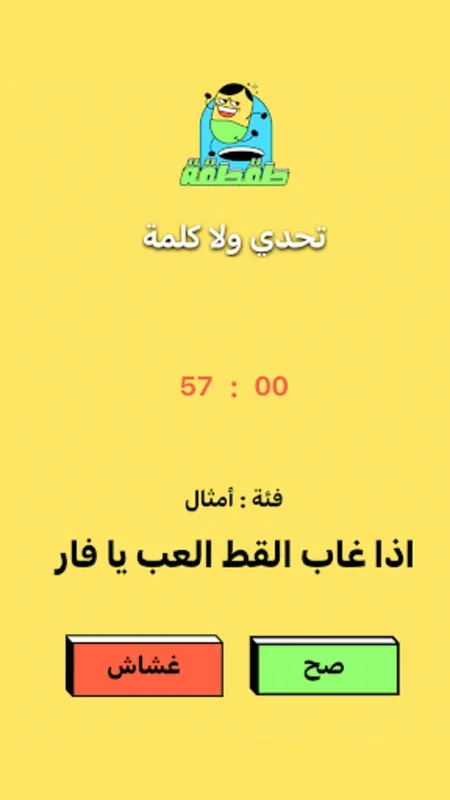 Taqtaqah طقطقة for Android - Enjoy Group Games