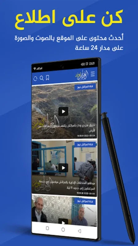 العرائش نيوز - larachenews for Android: Personalized News