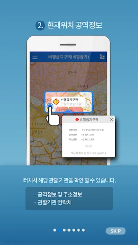 드론플라이 DroneFly for Android: 안전한 비행 가이드