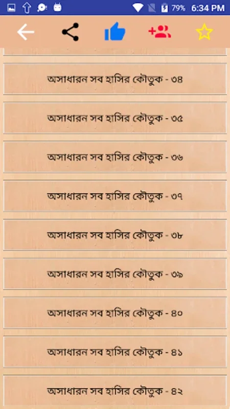 কৌতুক বা অসাধারন জোকস funny jo for Android - Endless Bengali Jokes