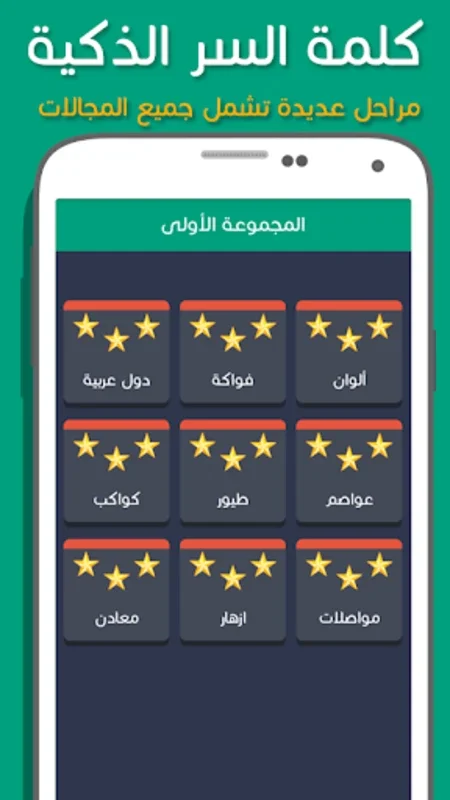 لعبة كلمة السر الذكية for Android - Enhance Cognition