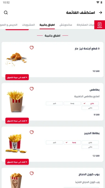 KFC KSA for Android - Order Home Delivery Easily