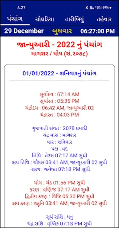 Gujarati Calendar 2023 પંચાંગ for Android - Track Festivals & Timings