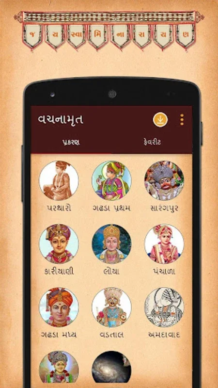 Vachanamrut for Android - Access Spiritual Wisdom Offline