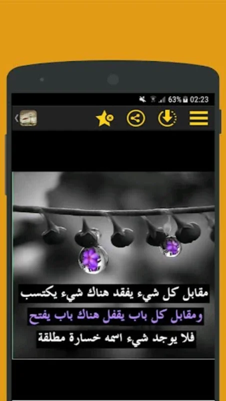 حكم لن تنساها for Android - Inspiring Quotes App