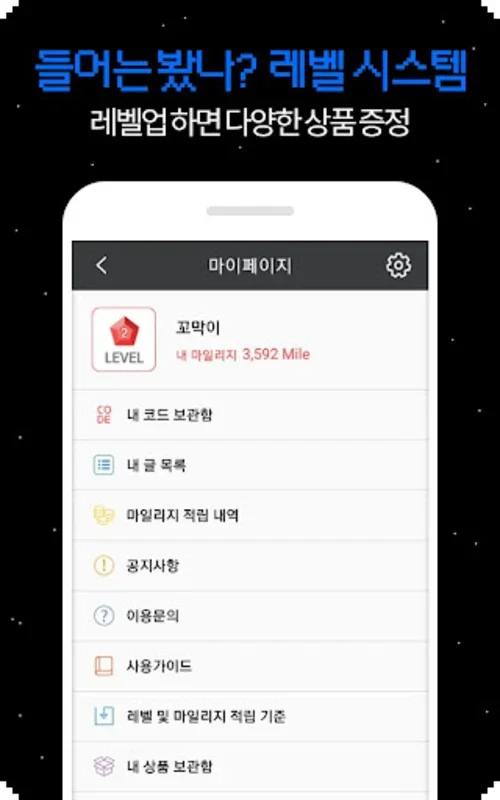 코드뱅크 for Android - Streamline In-Game Rewards