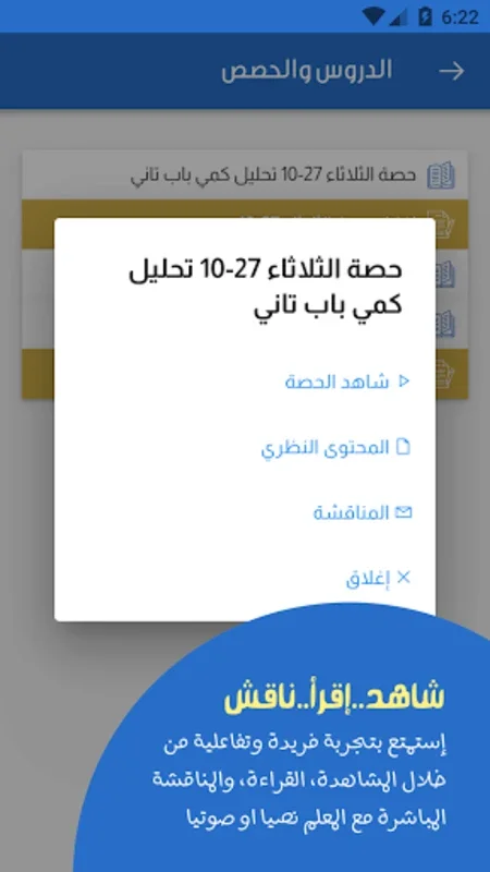 الهضبة في الكيمياء - الاستاذ محمد حمدي for Android: Interactive Chemistry Learning