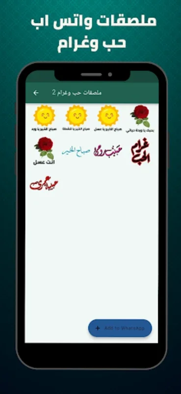 ملصقات واتس اب جاهزة for Android - Enrich WhatsApp with Arabic Stickers