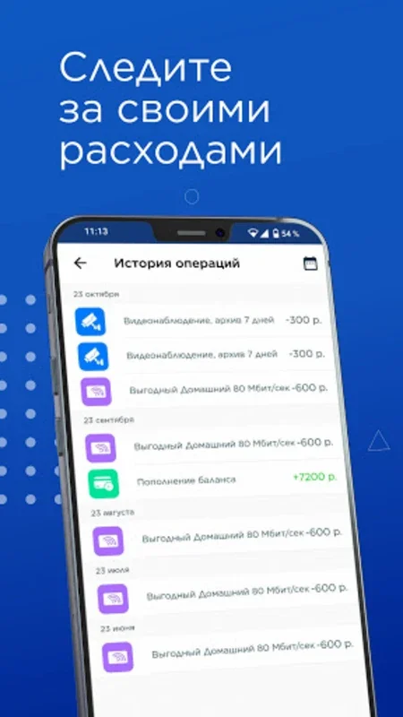 Трайтэк for Android - Efficient Service Management