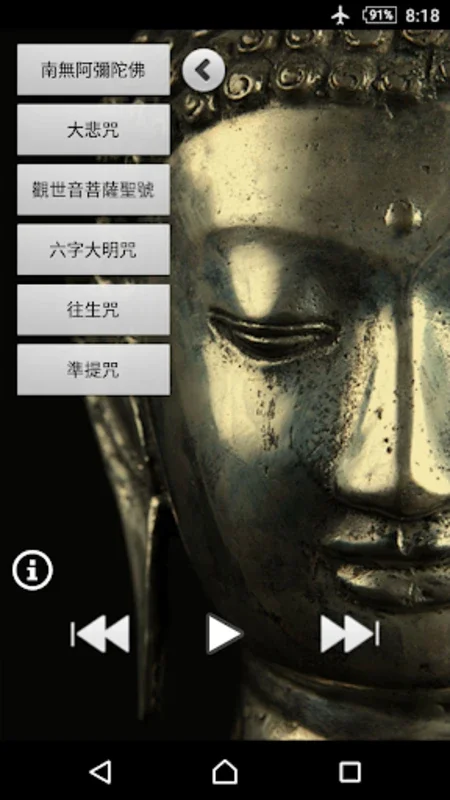 念佛機 (Buddha machine) for Android - Spiritual Experience App