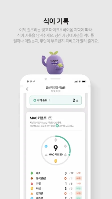 피비오 for Android - Manage Your Gut Microbiome