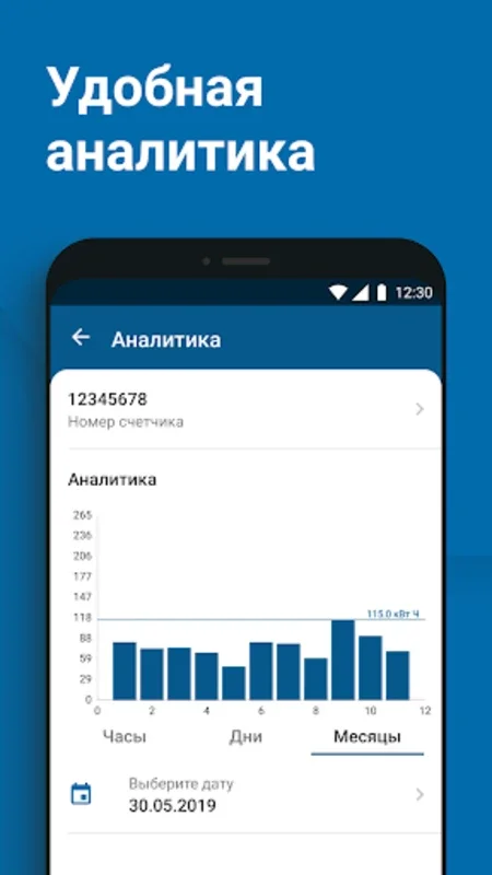 АтомЭнергоСбыт for Android - Simplify Electricity Bill Payment