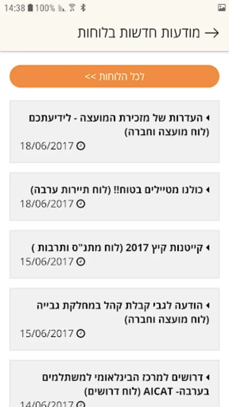 ערבה תיכונה for Android - Community Events and Updates