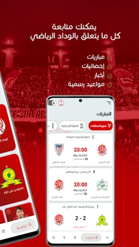 My WAC for Android - Stay Updated with Wydad Sports Club