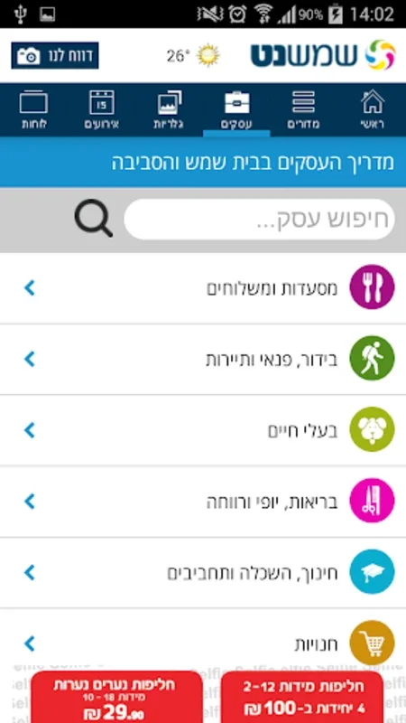 שמשנט חדשות בית שמש ומטה יהודה for Android - Comprehensive Local News