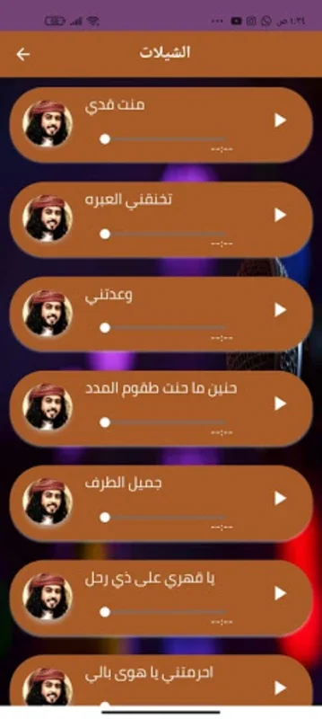 شيلات ابو حنظله for Android - Explore Yemeni Melodies