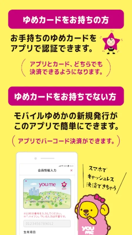 ゆめアプリ for Android - Revolutionizing Smart Shopping