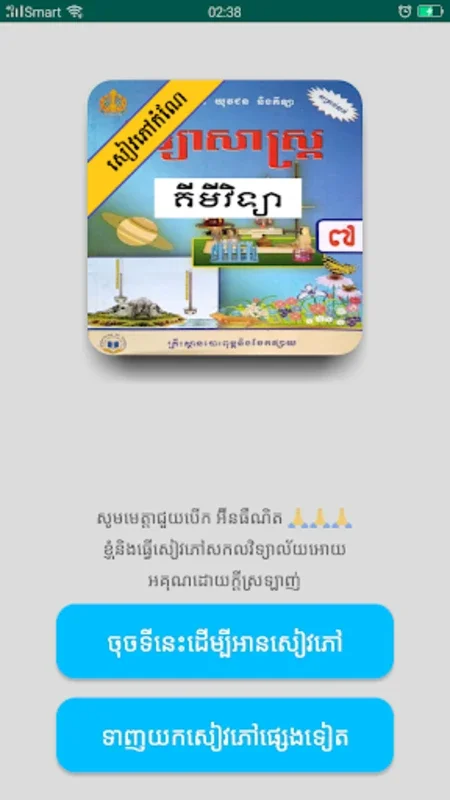 កំណែគីមីវិទ្យា ថ្នាក់ទី៧ for Android - An Educational Chemistry Resource