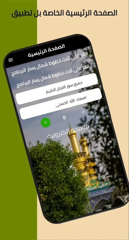 الدين حياة for Android - Enrich Your Life