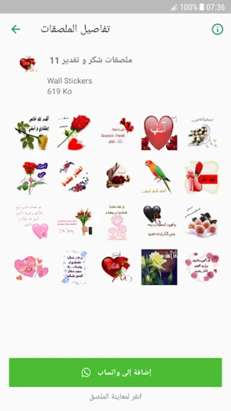 ملصقات شكر وتقدير للواتس for Android - Express Emotions with Stickers