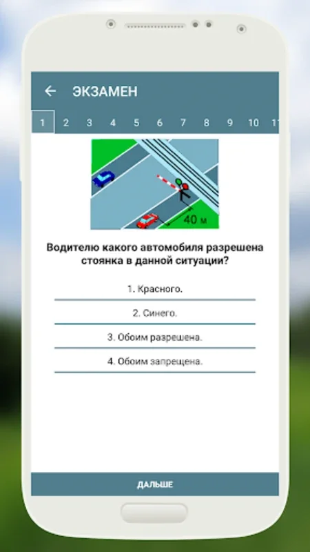 Экзамен ПДД 2016 for Android - Comprehensive Test Prep