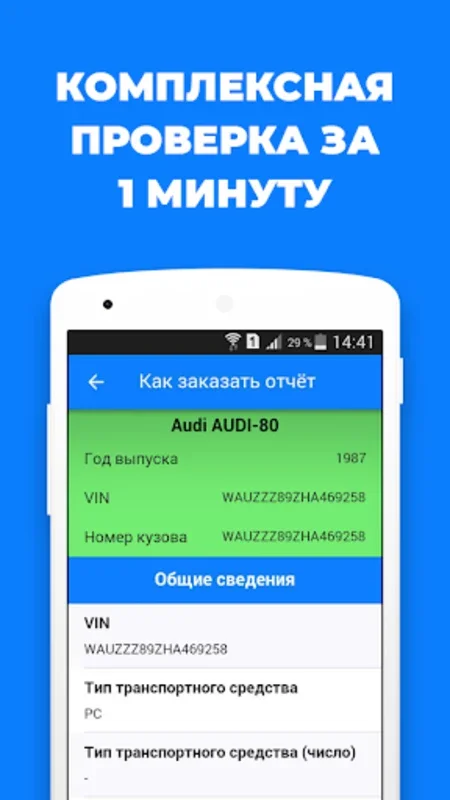 АвтоИстория. Проверка авто по номеру for Android - Comprehensive Vehicle Checks