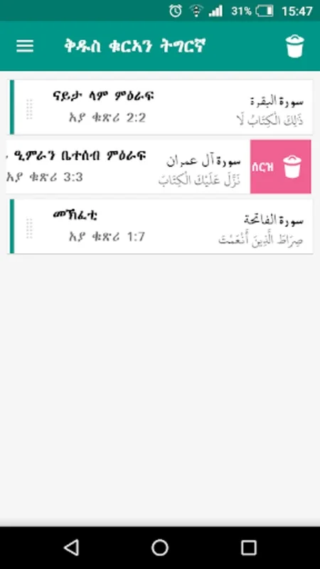 Holy Quran Tigrinya for Android - Enrich Your Spiritual Journey