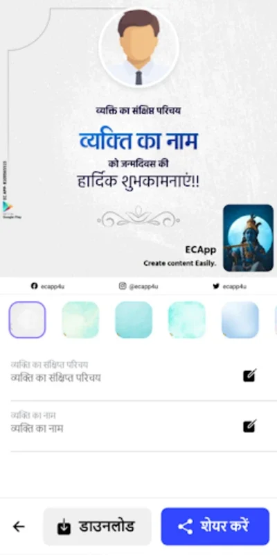 EC App: Political Banner Maker for Android - Create Impactful Social Media Content