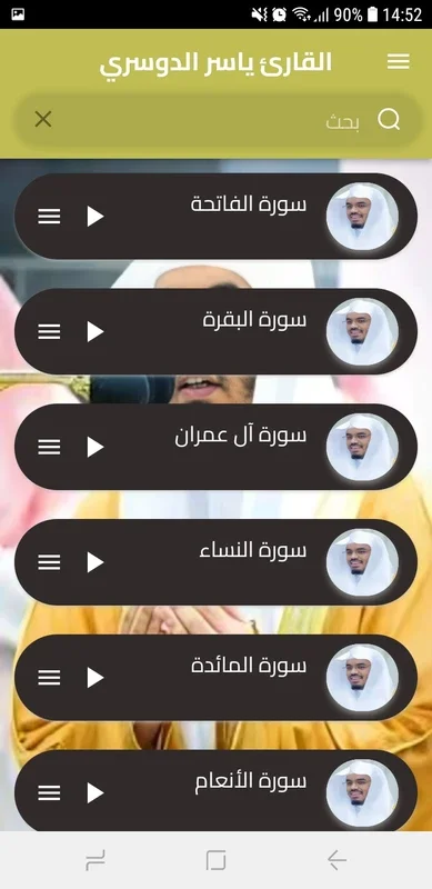 محب نور القرآن for Android - Enhance Your Quran Experience