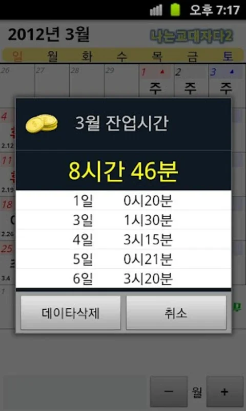 교대근무달력(나는교대자다2) for Android: Simplify Shift Work Scheduling