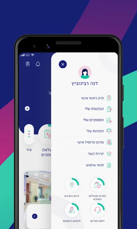 שיבא for Android: Simplifying Healthcare Management