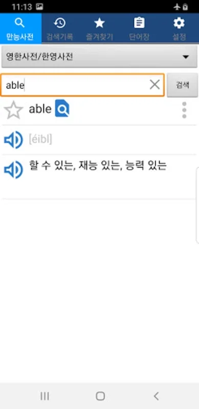 English-Korean Dictionary. for Android - Enhance Your Language Skills