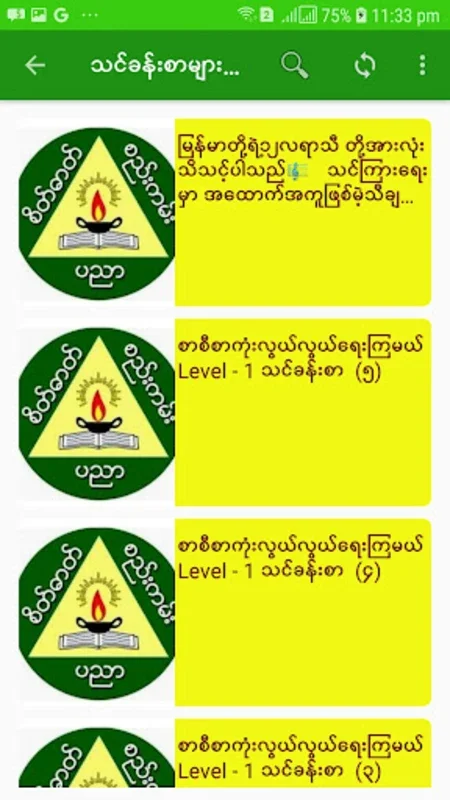 MyanmarSchoolEducation for Android: Comprehensive K-12 Learning