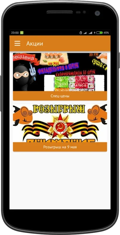 Барракуда Дмитров for Android - Easy Sushi and Pizza Delivery in Dmitrov