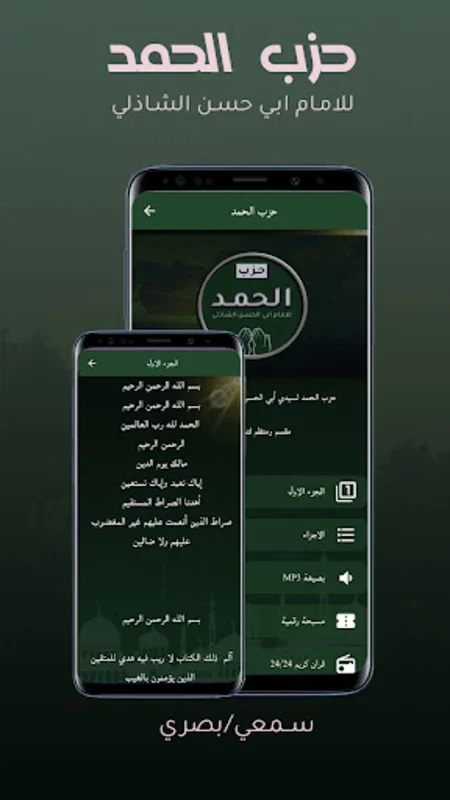 Hezb AlHamd for Android - Enhance Your Spiritual Practice