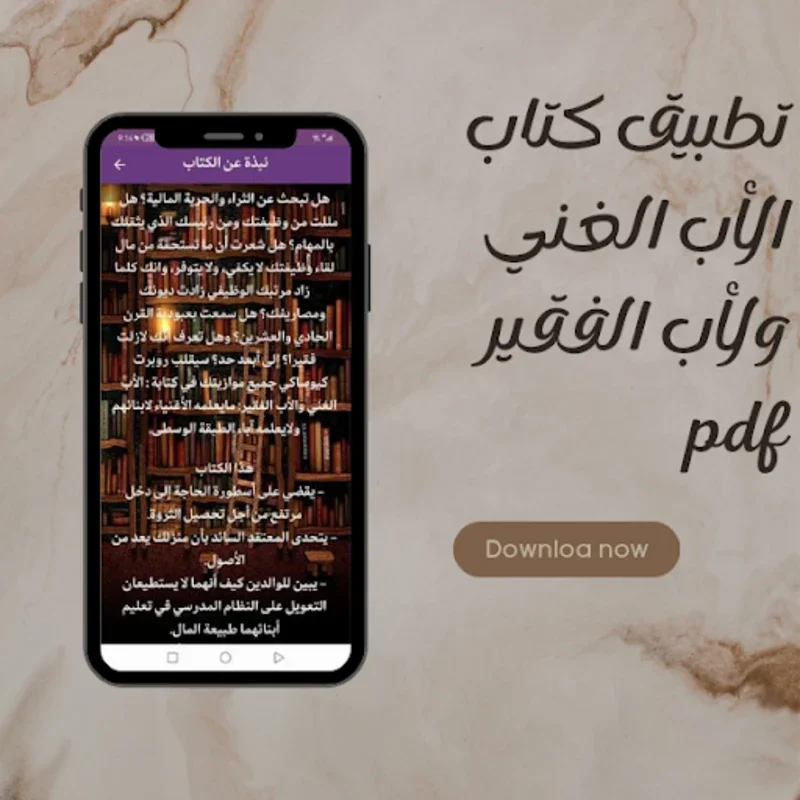 الأب الغني ولأب الفقير for Android - Unlock Financial Freedom