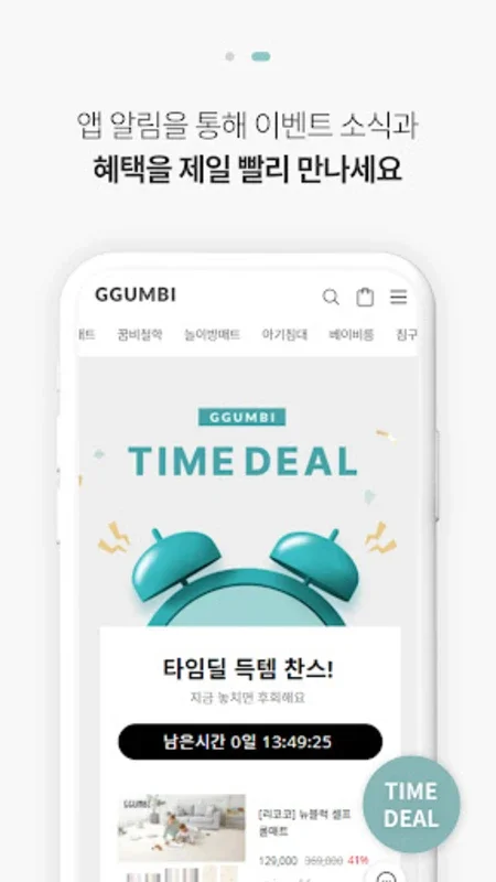 꿀비 for Android - Shop Smart with Exclusive Deals