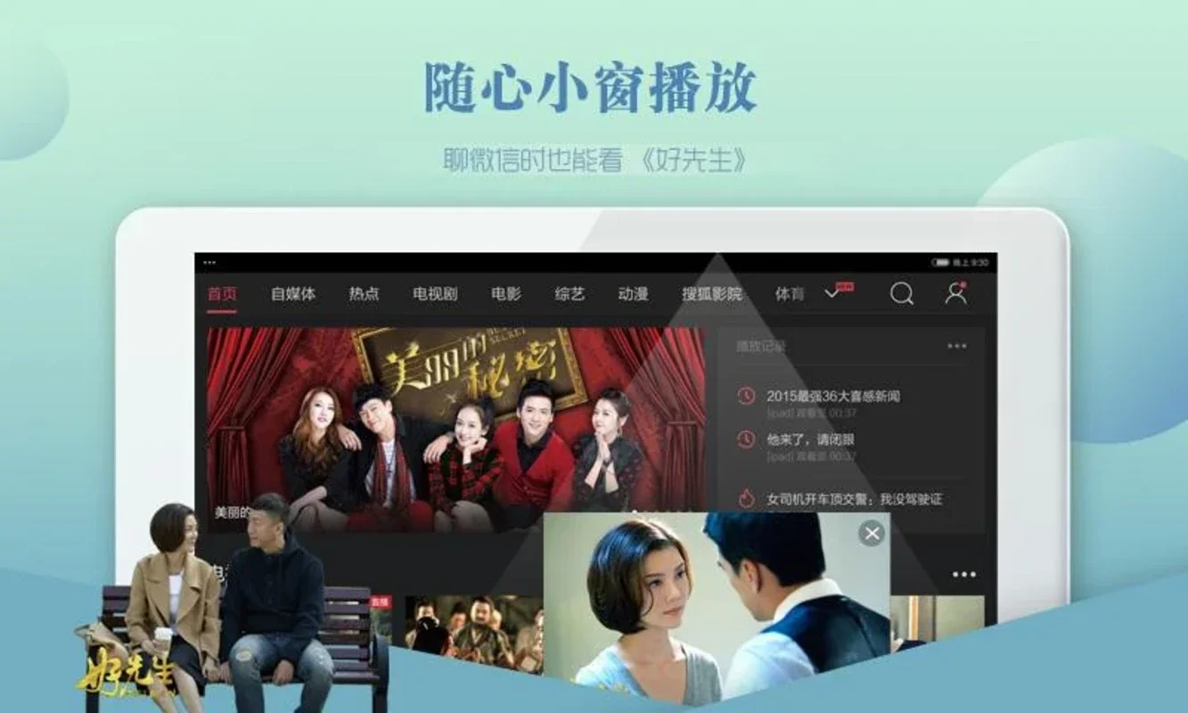 Sohu TV HD for Android: Diverse Entertainment